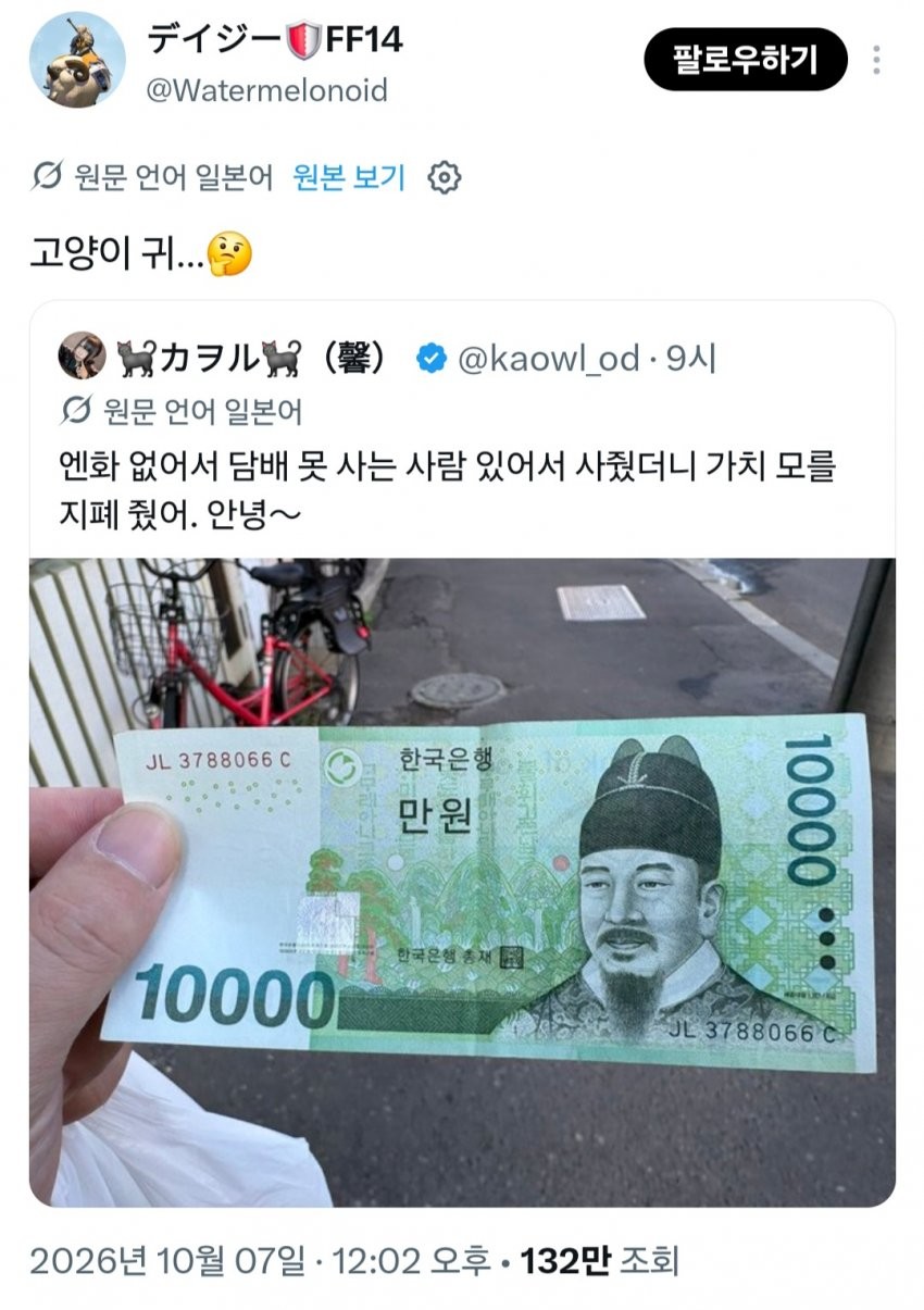 만원권의 모자를 고양이 귀에 비유한 이미지