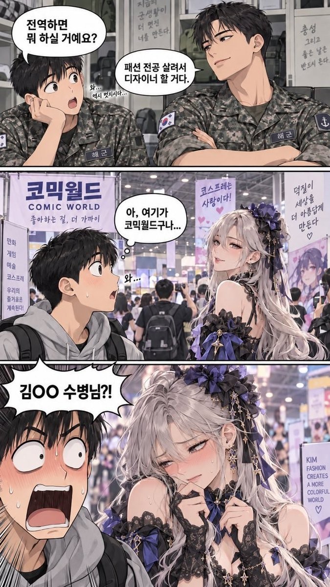 패션 전공 선임을 코스프레 행사에서 다시 만나는 반전 만화